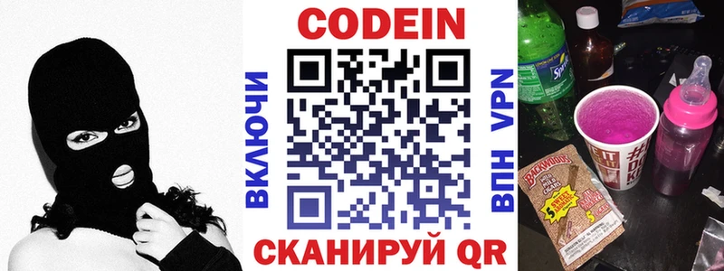 Кодеин Purple Drank  купить наркотик  Лесозаводск 
